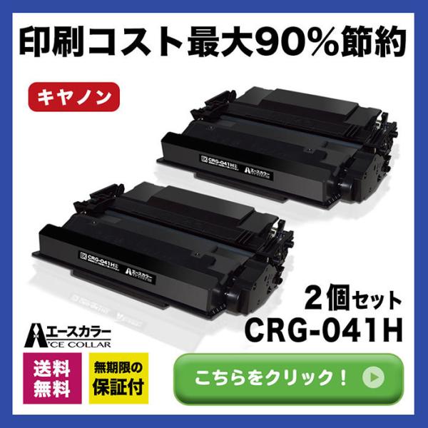 CRG-041H CRG041H Canon キヤノン トナーカートリッジ041 Satera