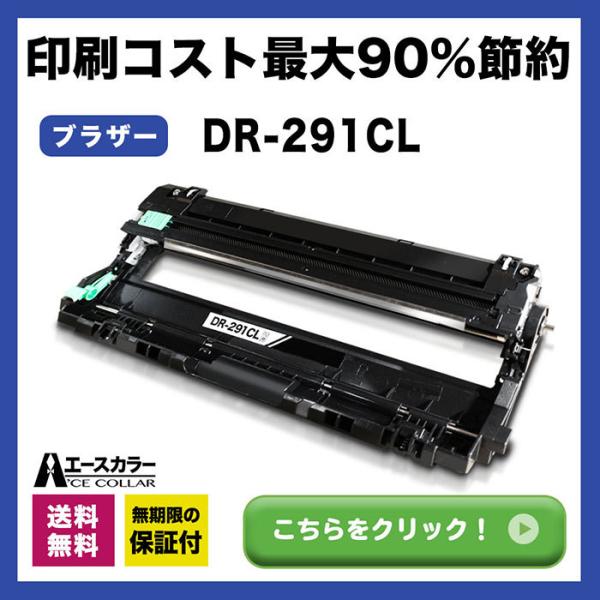 DR-291CL ブラザー Brother 互換ドラムユニット TN-291 BK TN-296