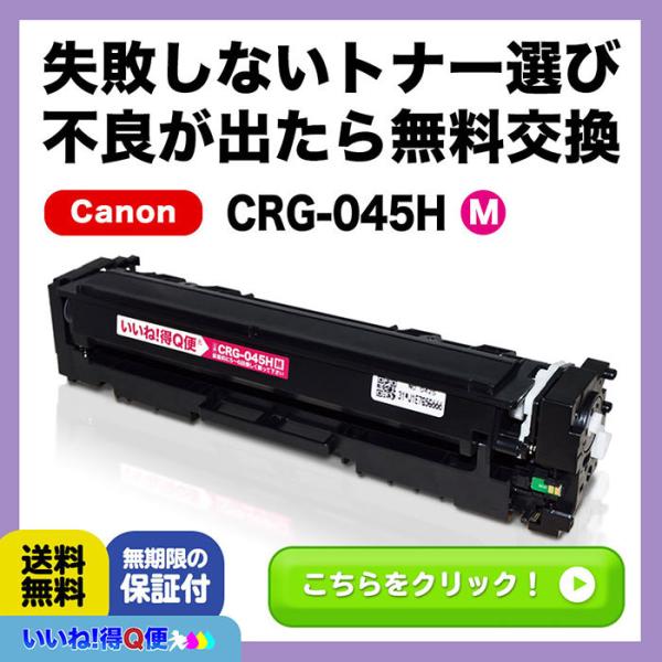 CRG-045HMAG マゼンタ CRG045H Canon キヤノン トナーカートリッジ045 Satera LBP611C LBP612C MF632Cdw MF634Cdw 互換 トナー 1本 :i-crg-045hmag:トナー得Q便 Yahoo!店 - 通販 - Yahoo!ショッピング CRG-045HMAG マゼンタ CRG045H Canon キヤノン トナーカートリッジ045 Satera LBP611C LBP612C MF632Cdw MF634Cdw 互換 トナー 1本 :i-crg-045hmag:トナー得Q便 Yahoo!店 - 通販 - Yahoo!ショッピング