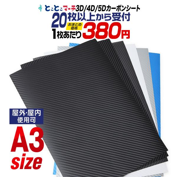 3d 4d 5d カーボンシート セット割 A3サイズ 約30cm 約42cm カーボンシール カーラッピングシート 車 バイク カスタム バブルフリー加工 粘着シート 101 a3 とことこマーチ 通販 Yahoo ショッピング