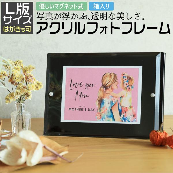 L版 （はがきサイズも可）写真たて フォトフレーム ハガキ ポスト