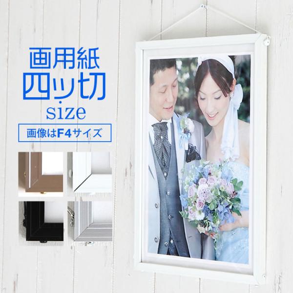 画用紙四ツ切 380×540mm 額縁 ポスターフレーム アルミフレーム アルミ