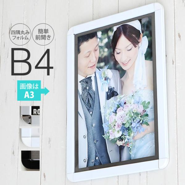 B4サイズ 257×364mm 額縁 ポスターフレーム パネル 裏段ボールタイプ