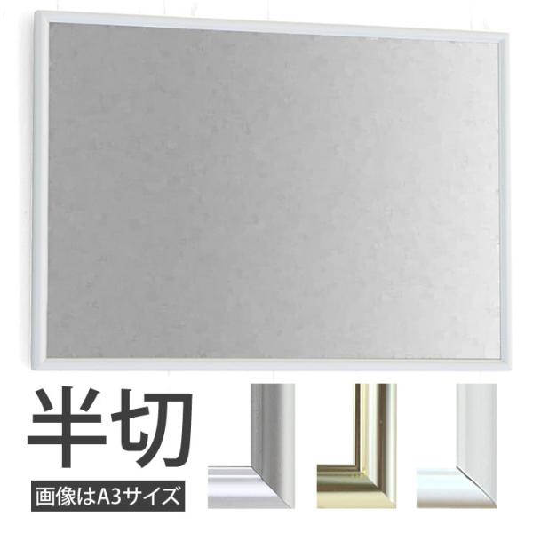 半切サイズ-345×423mm 額縁 ポスターフレーム パネルスタイリッシュな