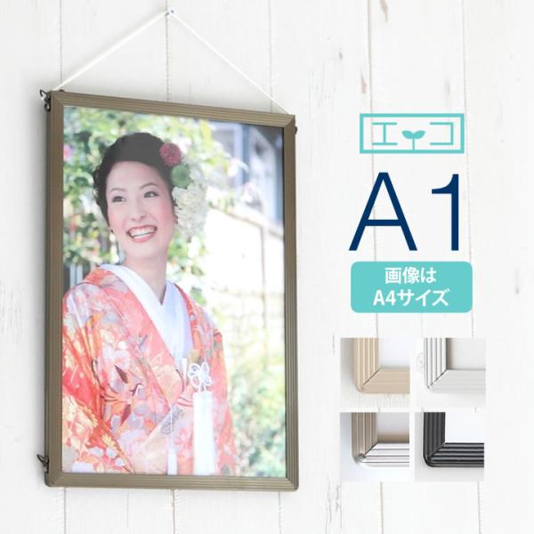 A1サイズ 594×841mm 額縁 ポスターフレーム パネル スタンダードな