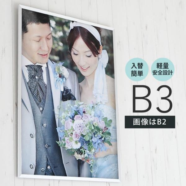 B3サイズ 364×515mm 額縁 ポスターフレーム パネル 軽くて安価、安全
