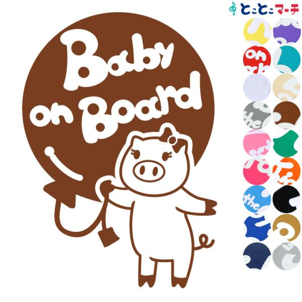 Baby On Board ブタ 風船 リボン 動物 ステッカーorマグネットが選べる 車 子供が乗っています ベビー イン ザ B B Pig 1032 とことこマーチ 通販 Yahoo ショッピング
