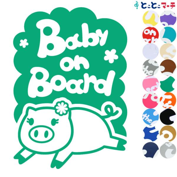 Baby On Board ブタ 縦 花 動物 ステッカーorマグネットが選べる 車 子供が乗っています ベビー イン ザ カー B B Pig 1033 とことこマーチ 通販 Yahoo ショッピング