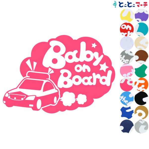 赤ちゃんが乗ってます / 赤ちゃんが乗っています / 子供が乗ってます / 子供が乗っています ステッカータイプで、楽々イエロー(黄色) / レッド(赤) / ホワイト(白) / ライトグレー(灰色) / ピンク(桃色) / チェリーピンク...