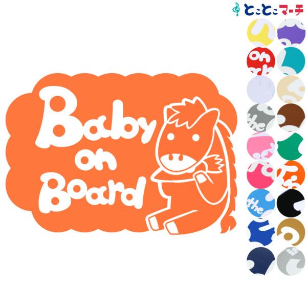 Baby On Board 馬 ウマ うま 人参 にんじん ニンジン 干支 動物 ステッカーorマグネットが選べる 車 子供が乗っています Buyee Buyee Japanese Proxy Service Buy From Japan Bot Online