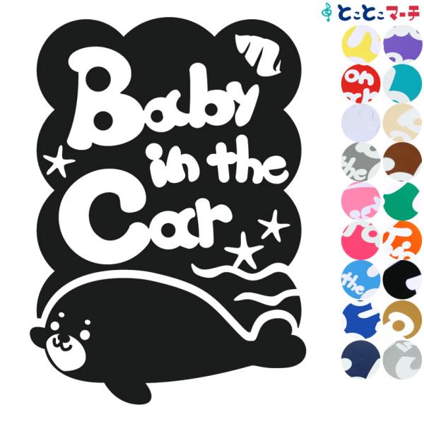 Baby In The Car ベビーインザカー 水の生き物 アザラシ 泳ぐ 波 ステッカーorマグネットが選べる 車 B C Azr 1106 とことこマーチ 通販 Yahoo ショッピング