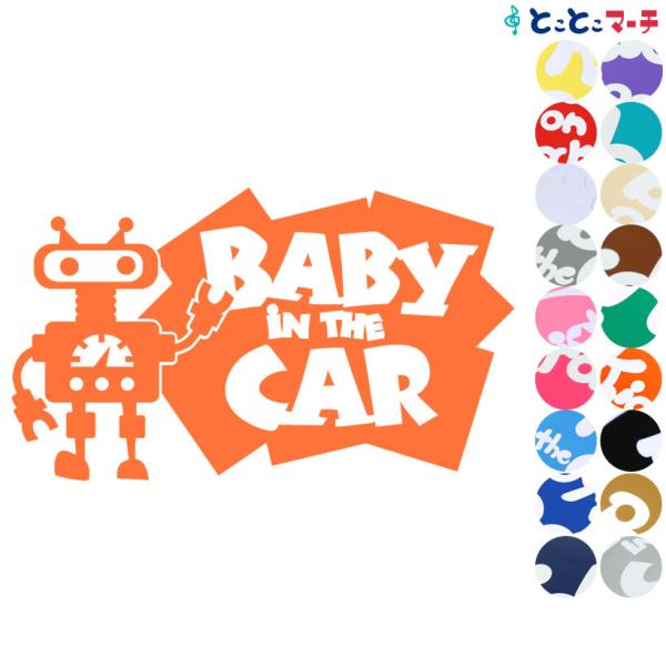 Baby In The Car ロボットキャラクター ステッカーorマグネットが選べる 子供 車 妊婦 安全 赤ちゃんが乗っています ベビー 最上の品質な
