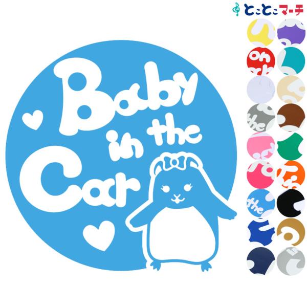 Baby In The Car ハムスター 円 ハート リボン 動物 ステッカーorマグネットが選べる 車 子供が乗っています B C Hms 1029 とことこマーチ 通販 Yahoo ショッピング