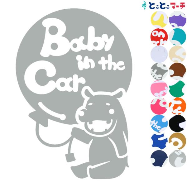 Baby In The Car ベビーインザカー 水の生き物 カバ 風船 ステッカーorマグネットが選べる 車 B C Hpp 1104 とことこマーチ 通販 Yahoo ショッピング