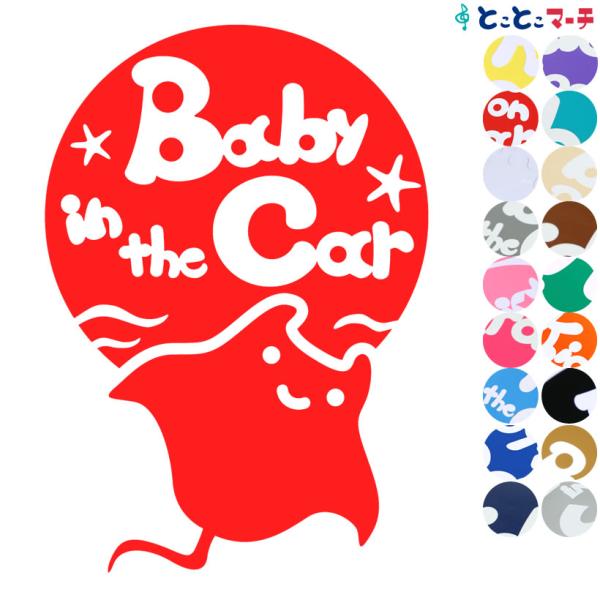 Baby In The Car ベビーインザカー 水の生き物 エイ 円 波 ステッカーorマグネットが選べる 車 B C Ray 1091 とことこマーチ 通販 Yahoo ショッピング