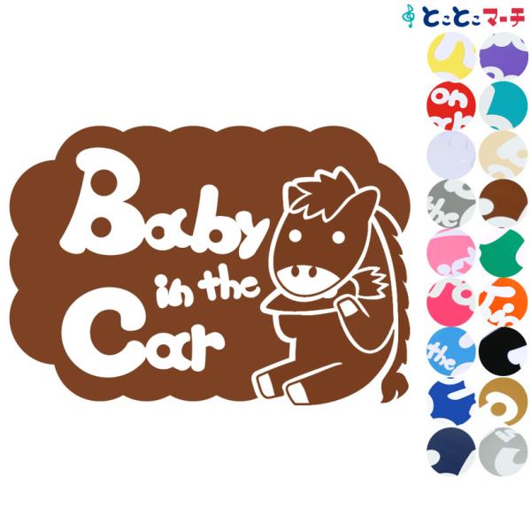 Baby In The Car 馬 ウマ うま 人参 にんじん ニンジン 干支 動物 ステッカーorマグネットが選べる車 B C Uma 050 とことこマーチ 通販 Yahoo ショッピング