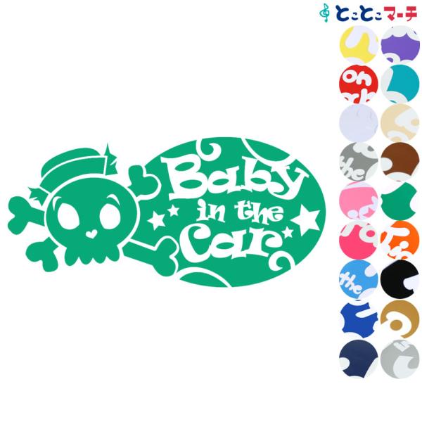 Baby In The Carドクロ 海賊 スカル 海兵 ステッカーorマグネットが選べる 子供 車 妊婦 安全 赤ちゃんが乗っています B S T106 とことこマーチ 通販 Yahoo ショッピング