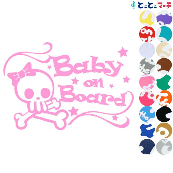 Baby On Boardドクロ 海賊 スカル リボン 可愛い 女の子 ステッカーorマグネットが選べる 子供 車の後ろ 安全 B S T215 とことこマーチ 通販 Yahoo ショッピング