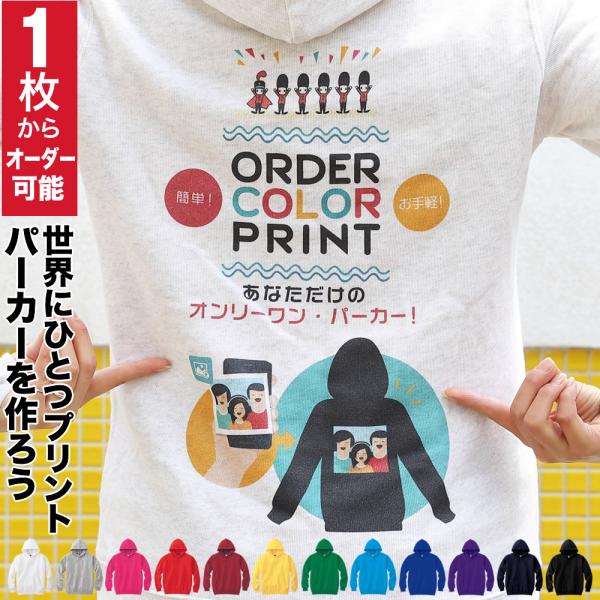 印刷代込 オリジナルプリント オーダー パーカー 1枚からok オーダーメイド プルオーバー 名入れ チームシャツ トップス レディース メンズ キッズ スポーツ Hlt Mlh とことこマーチ 通販 Yahoo ショッピング