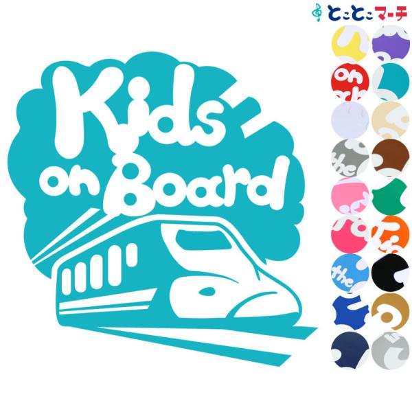 Kids On Board 新幹線 Shinkansen 乗物 ステッカーorマグネットが選べる 車 キッズ 子供 後ろ 妊婦 安心 K B Btrain 327 とことこマーチ 通販 Yahoo ショッピング