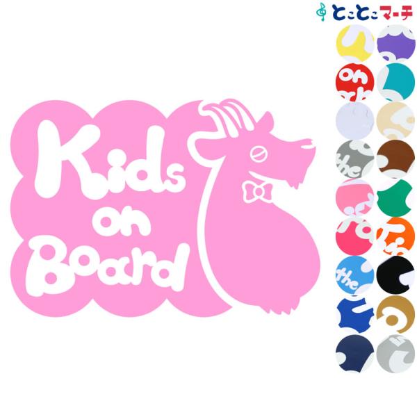 赤ちゃんが乗ってます / 赤ちゃんが乗っています / 子供が乗ってます / 子供が乗っています ステッカータイプで、楽々イエロー(黄色) / レッド(赤) / ホワイト(白) / ライトグレー(灰色) / ピンク(桃色) / チェリーピンク...