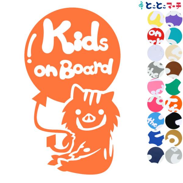 Kids On Board いのしし 猪 イノシシ 風船 可愛い 干支 動物 ステッカーorマグネットが選べる 車 K B Ino 038 とことこマーチ 通販 Yahoo ショッピング
