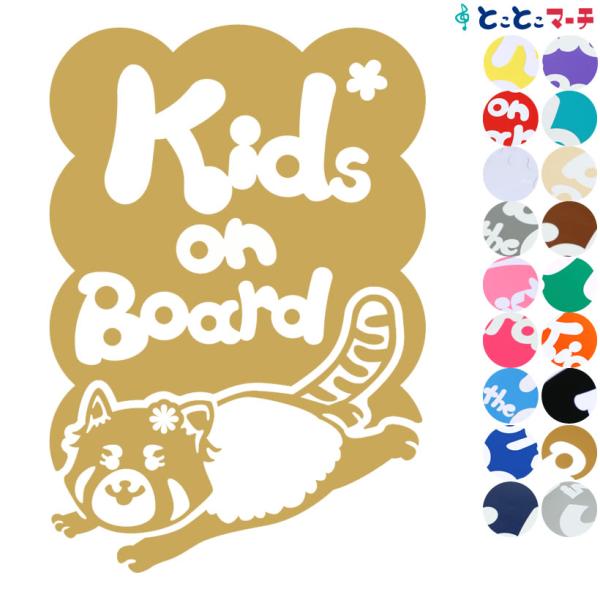 赤ちゃんが乗ってます / 赤ちゃんが乗っています / 子供が乗ってます / 子供が乗っています ステッカータイプで、楽々イエロー(黄色) / レッド(赤) / ホワイト(白) / ライトグレー(灰色) / ピンク(桃色) / チェリーピンク...