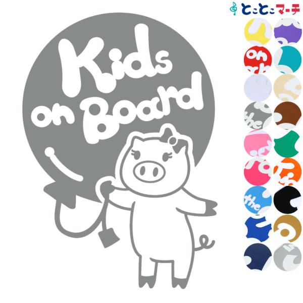Kids On Board ブタ 風船 リボン 動物 ステッカーorマグネットが選べる 車 子供が乗っています キッズ イン ザ K B Pig 1032 とことこマーチ 通販 Yahoo ショッピング