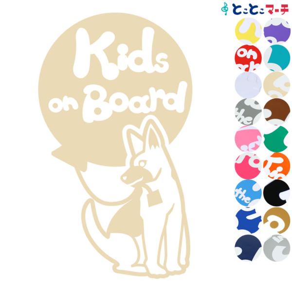 Kids on board犬 シェパード-風船戌 干支 動物 ステッカーorマグネットが選べる 車  子供が乗っています キッズ