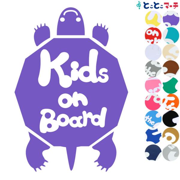 Kids On Board ベビーオンボード 水の生き物 カメ 甲羅 ステッカーorマグネットが選べる 車 K B Ttl 10 とことこマーチ 通販 Yahoo ショッピング