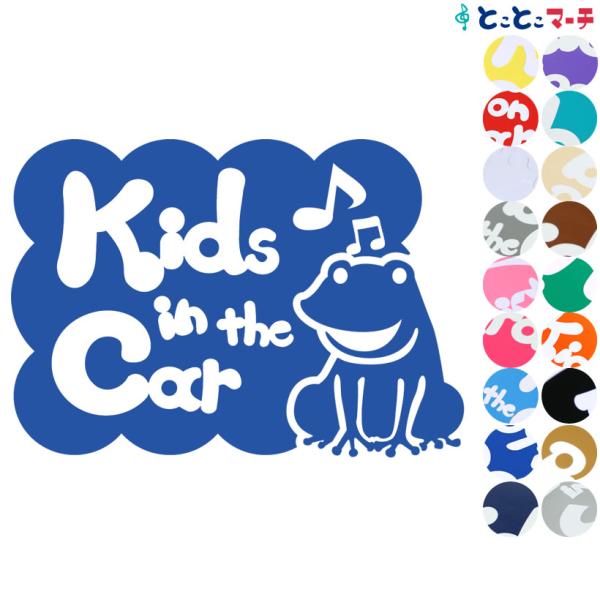 Kids in the car キッズインザカー 水の生き物 カエル 歌う ステッカーorマグネットが選べる 車
