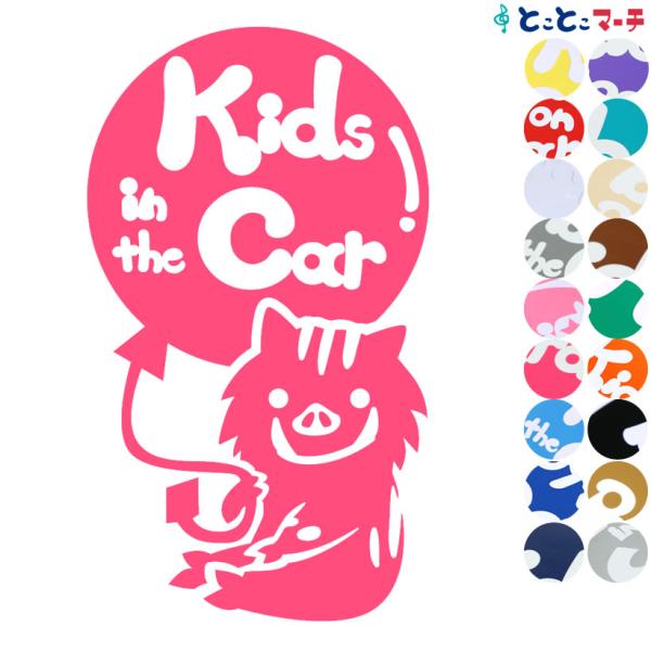お得な情報満載 いのしし Car The In Kids 猪 子供が乗っています 車 動物ステッカーorマグネットが選べる 干支 可愛い 風船 イノシシ チャイルドシート用品 カラー 15 オレンジ 橙 Www Cognitiva La