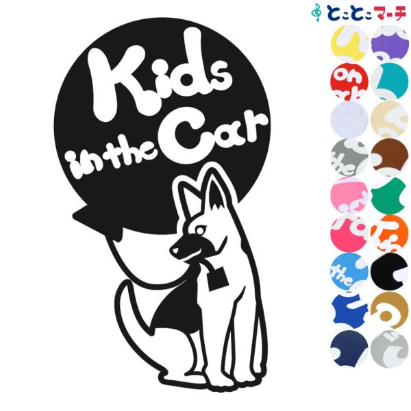 Kids in the car犬 シェパード-風船戌 干支 動物 ステッカーorマグネットが選べる 車  子供が乗っています