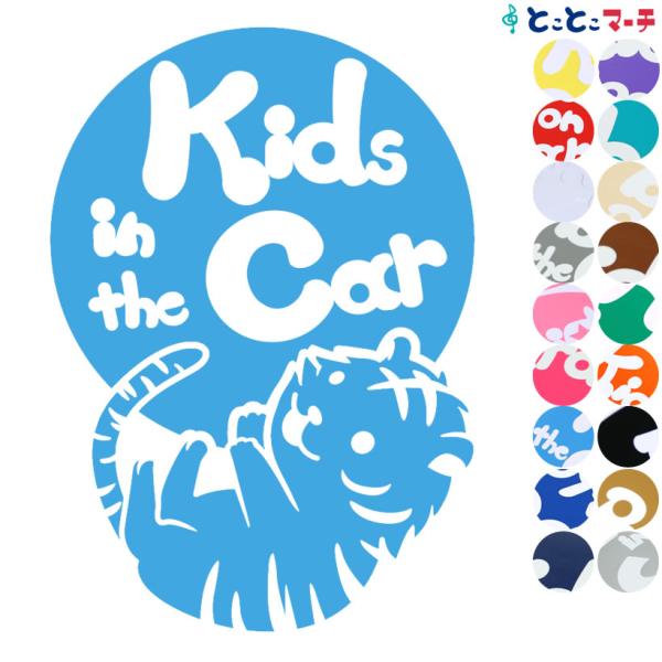 Kids in the car 虎 寅 とら トラ タイガー ボール じゃれあい 干支 動物ステッカーorマグネットが選べる 車
