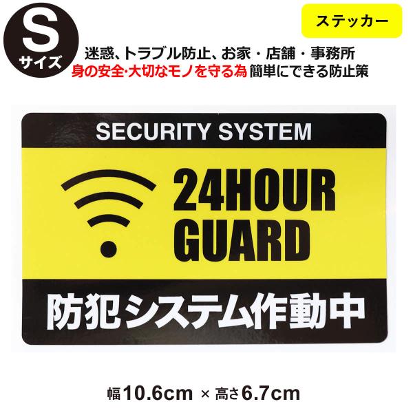 防犯ステッカーセキュリティー ステッカー Sサイズ 家 事務所 建物タイプダミー アラームタイプ 耐水 簡易 Security 防犯グッズ 防犯対策 泥棒 空き巣対策 Buyee Buyee Japanese Proxy Service Buy From Japan Bot Online