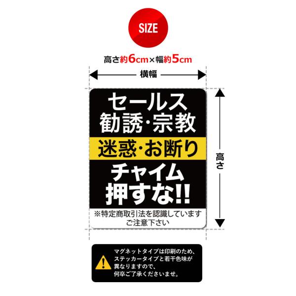 セールスお断り ステッカー マグネット Level02 勧誘 宗教も チャイム押さないで 家 事務所 簡易 防犯グッズ 防犯対策 防犯ステッカー 防犯 シール デカール Buyee Buyee 日本の通販商品 オークションの代理入札 代理購入