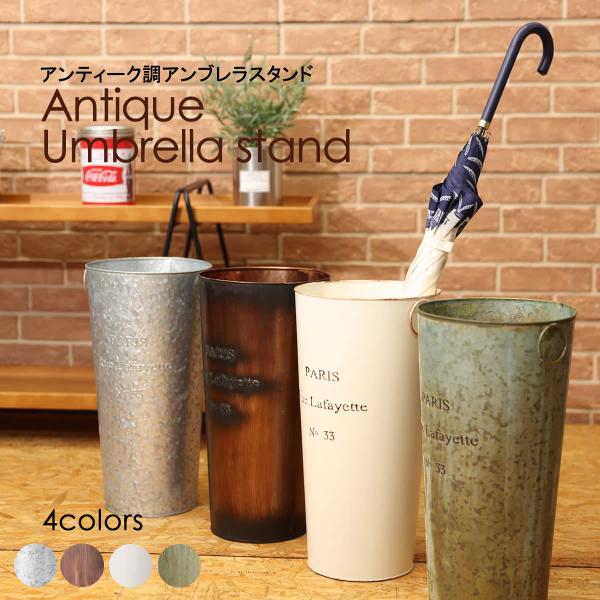 ※こちらの商品は※メーカー倉庫より直送となりますので、配送の日時指定・他の商品と同梱は出来かねますので、予めご了承ください。アンティーク調のレトロな傘立てスチールを使用した、ヨーロッパの花屋さんのポットのような雰囲気の傘立て。傘はもちろん、...