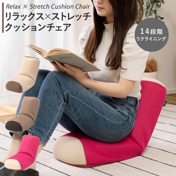 14段階 リクライニングチェア 座椅子 コンパクト おしゃれ 椅子 イス