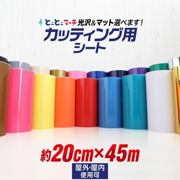 約20cm×約45m カッティング用シートの魅力と活用法