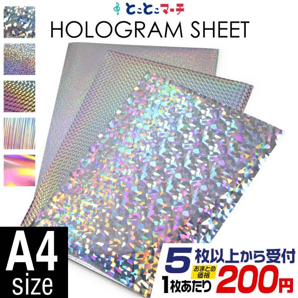 ぴったりA4サイズではございません。mm単位でのサイズのばらつきあり多角形柄ホログラム / ボックス柄ホログラム / ドット柄ホログラムオリジナルステッカーが作れるホログラムシート ドット柄(丸)　ボックス柄(四角)　多角形柄（光沢カッティ...