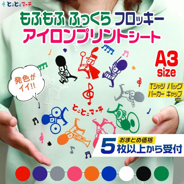 【サイズがぴったりA3サイズではございません。※約30cm×約42cm※mm〜1cm程度のサイズばらつきあり】フロッキーレッド赤色/フロッキーブルー青色/フロッキーオレンジ橙色/フロッキーグリーン緑色/フロッキーピンク桃色/フロッキーパープ...