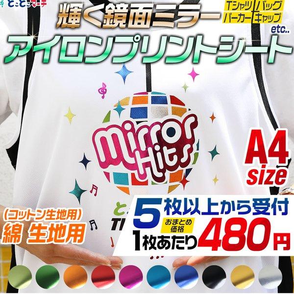 送料無料 セット割5 サイズ約cm 30cm 鏡面メッキ風アイロンシート 熱転写ラバーシート Vcs Iron Mir 05a4 とことこマーチ 通販 Yahoo ショッピング