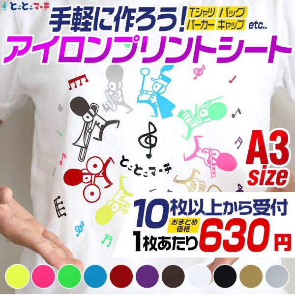  普通アイロンシート 大小10セット セット割10 A3サイズ約30cm×42cm アイロンシート 熱転写ラバーシート