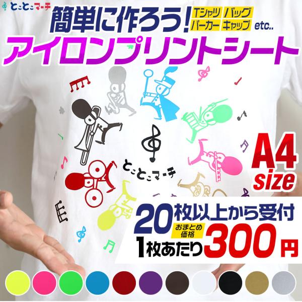 セット割20 A4サイズ約20cm×30cm アイロンシート 熱転写ラバー
