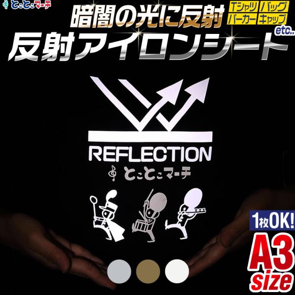 1枚から可能 A3サイズ約30cm 42cm 反射アイロンシート リフレクトアイロンシート 熱転写ラバーシート Vcs Iron Ref 01a3 とことこマーチ 通販 Yahoo ショッピング