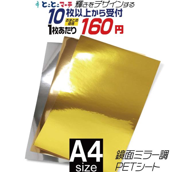 セット割10 変形A4サイズ 約21cm×約30cm PET鏡面ミラー調シートカッティング用シート カッティングシール カッティングステッカー 粘着シート
