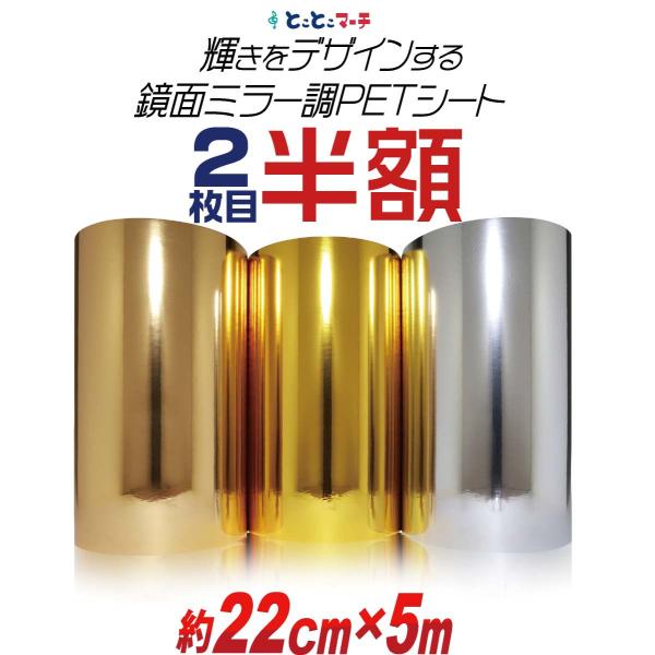 「とことこマーチ」のPET素材 鏡面ミラー調 カッティング用シートは、防水性に優れたステッカータイプで、簡単にデコレーションが可能。折り紙の金・銀のような輝きを演出できます。◆特長薄くしなやかな素材で、細かい文字や曲面にも対応窓ガラスや小物...