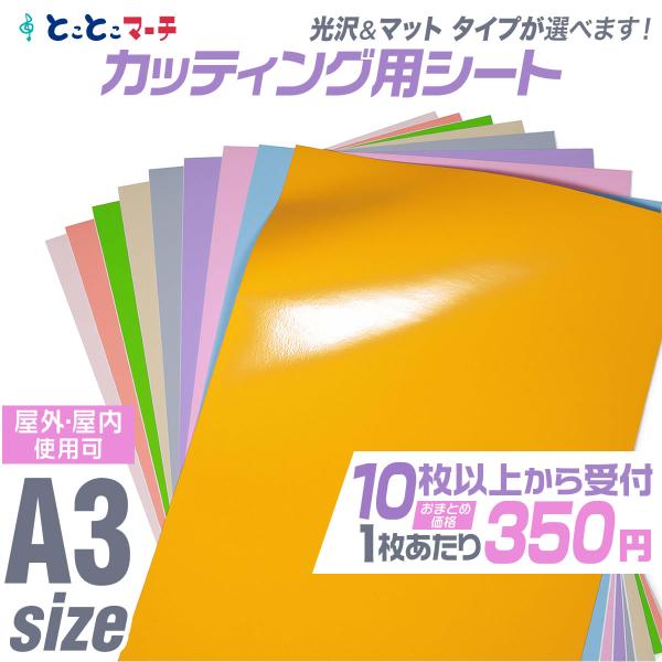 パステルカラー セット割10 カッティング用シート A3サイズ 約30cm 42cm 屋外でも カッティングシール カッティングステッカー ピンク パープル 粘着シート Vcs Pstl 10a3 とことこマーチ 通販 Yahoo ショッピング