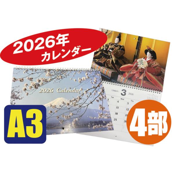お好きな写真やイラストで作る 2026年用 オリジナル A3壁掛カレンダー
