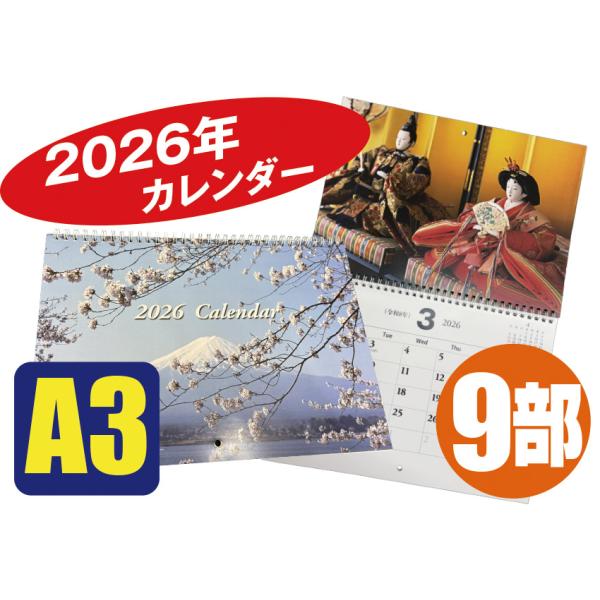 お好きな写真やイラストで作る 2026年用 オリジナル A3壁掛カレンダー